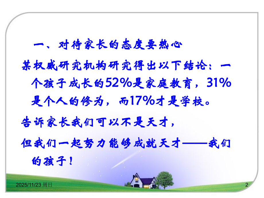 家校联合教育从“心”开始.ppt_第2页