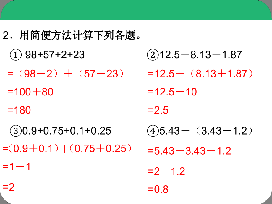 分数加减简便计算.ppt_第2页