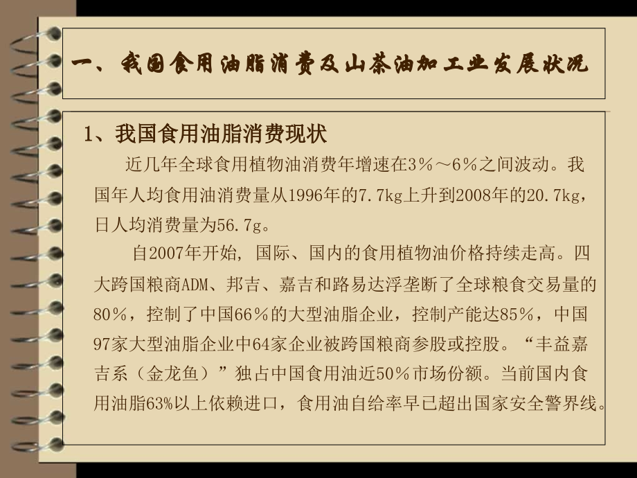 山茶油生产与加工.ppt_第2页