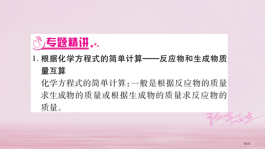 中考化学总复习题型专题突破专题7化学计算市赛课公开课一等奖省名师优质课获奖PPT课件.pptx_第2页