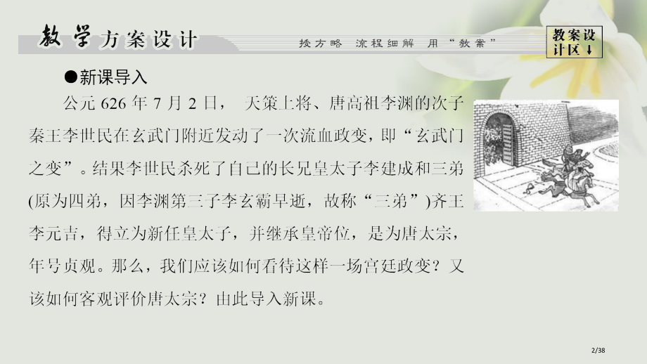 高中历史第1章中国古代的政治家第2节文治武功卓著的唐太宗省公开课一等奖新名师优质课获奖PPT课件.pptx_第2页