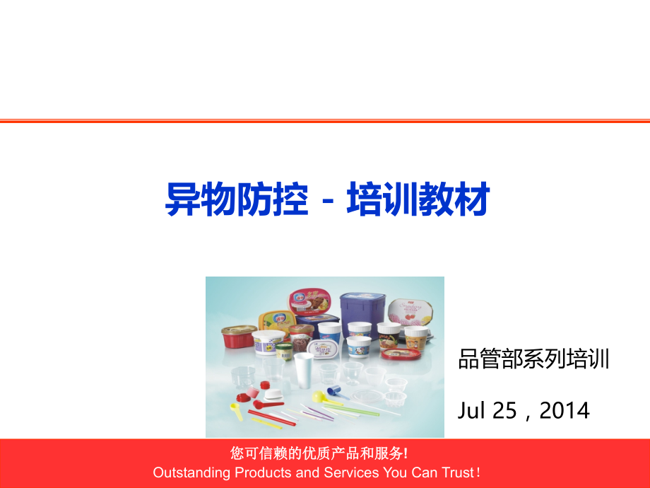 异物防控.ppt_第1页