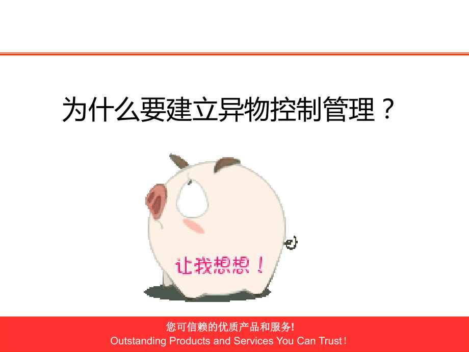 异物防控.ppt_第2页