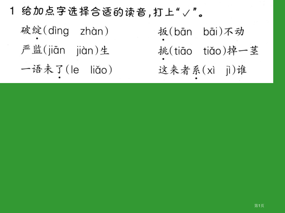 五下人物描写一组作业本市公开课一等奖省赛课微课金奖PPT课件.pptx_第1页