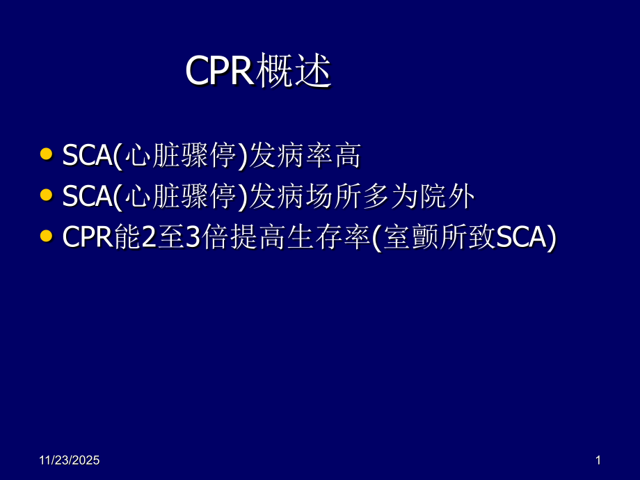 心肺复苏-(CPR)幻灯片.ppt_第1页
