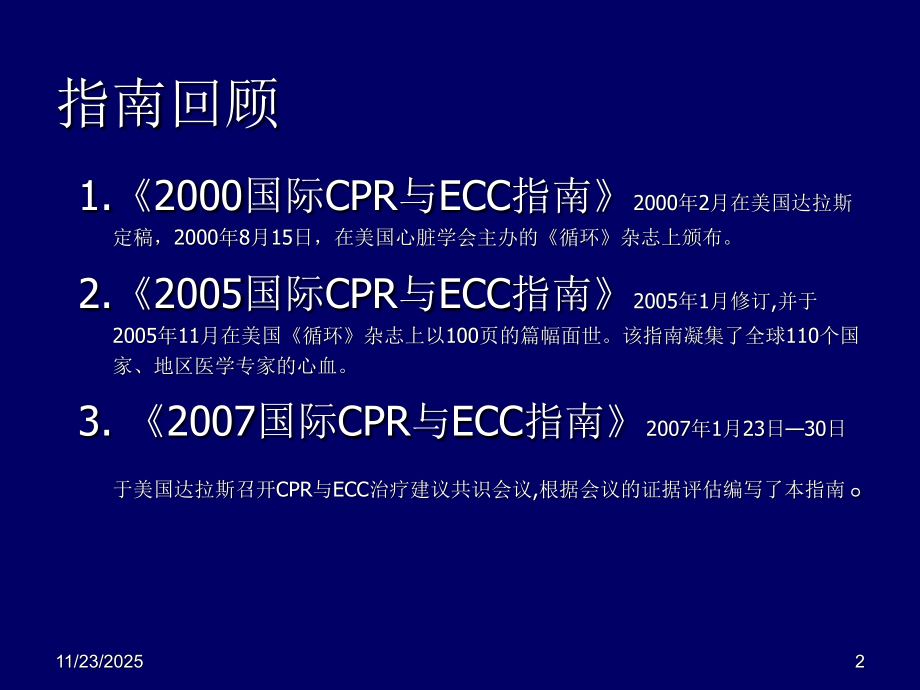 心肺复苏-(CPR)幻灯片.ppt_第2页