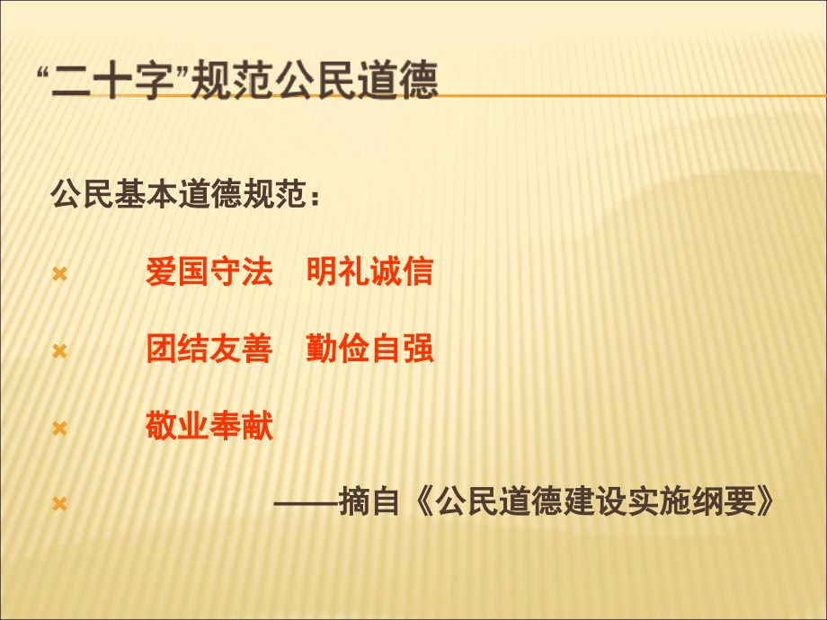 告别陋习走向文明主题班会.ppt_第1页