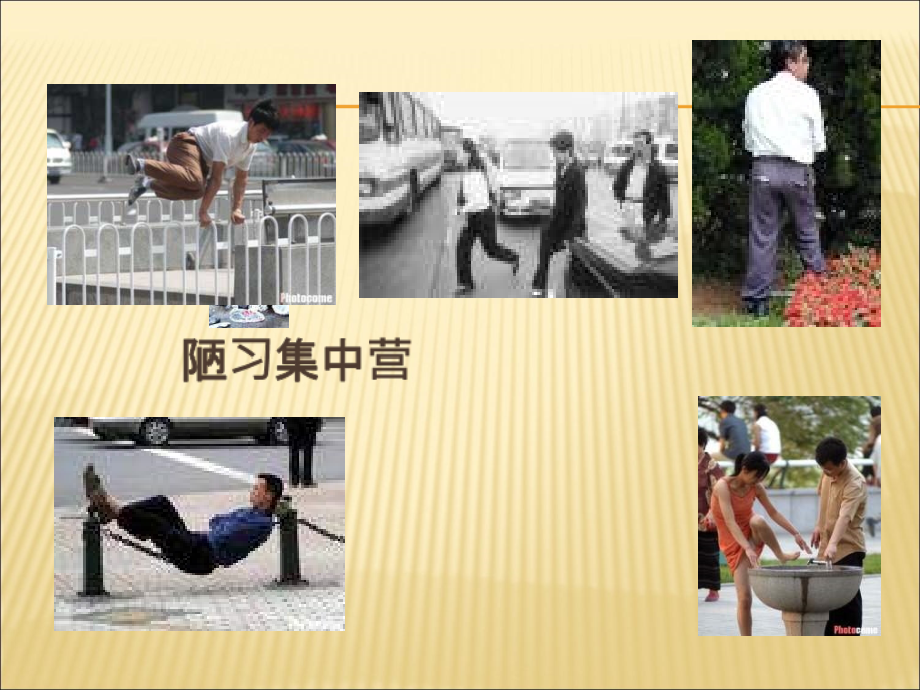 告别陋习走向文明主题班会.ppt_第2页