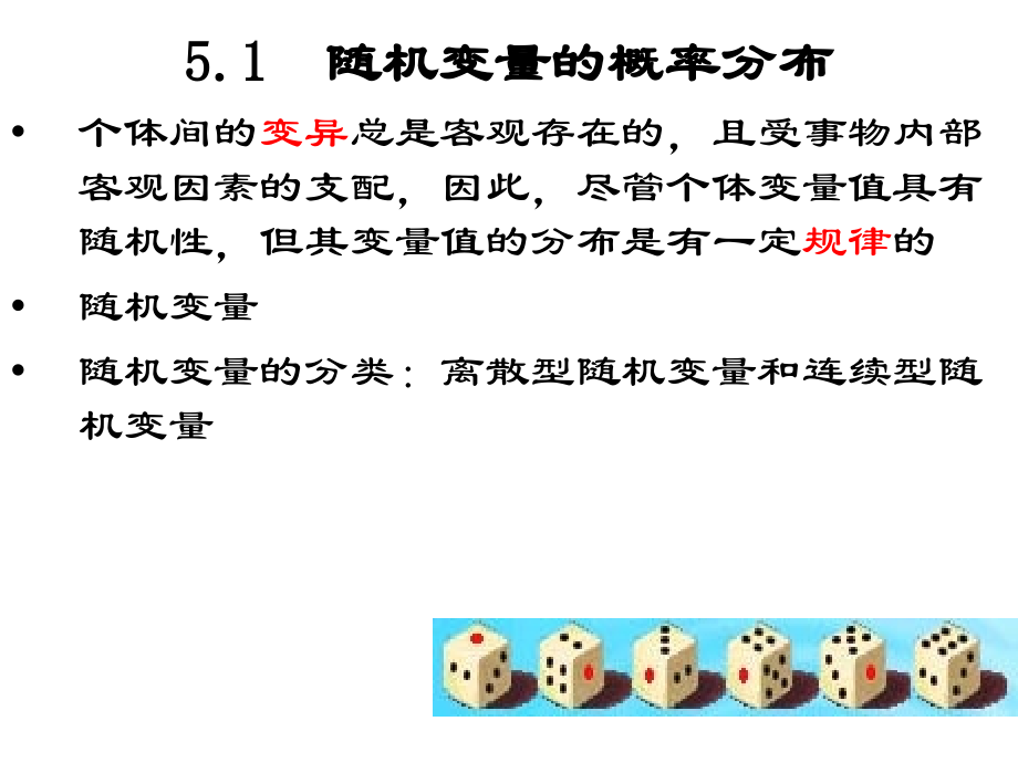 医学统计学-第五章.ppt_第1页