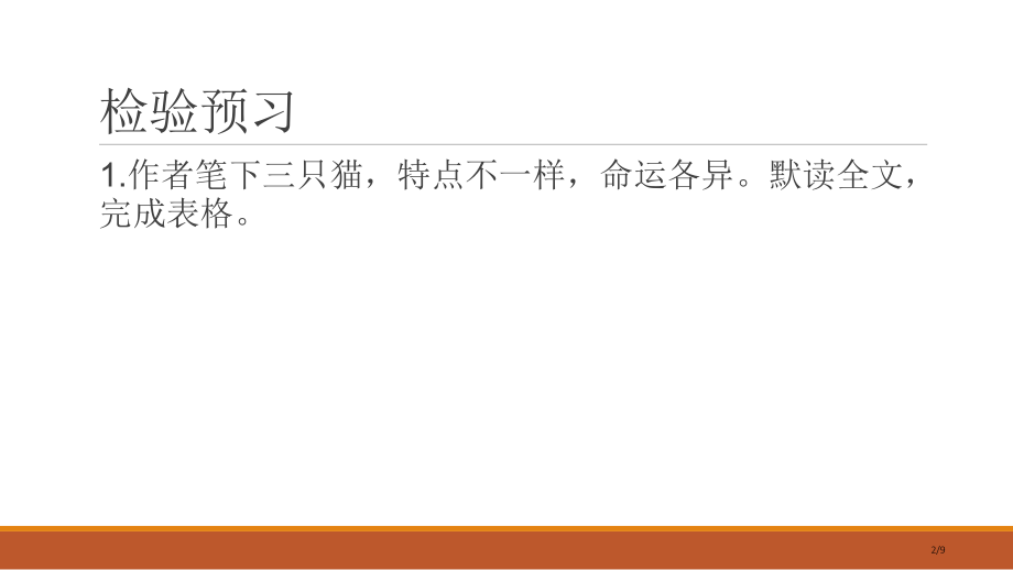 猫省公开课金奖全国赛课一等奖微课获奖PPT课件.pptx_第2页