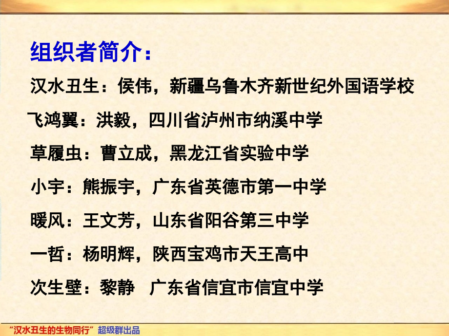 高考生物全国理科综合北京卷.ppt_第2页