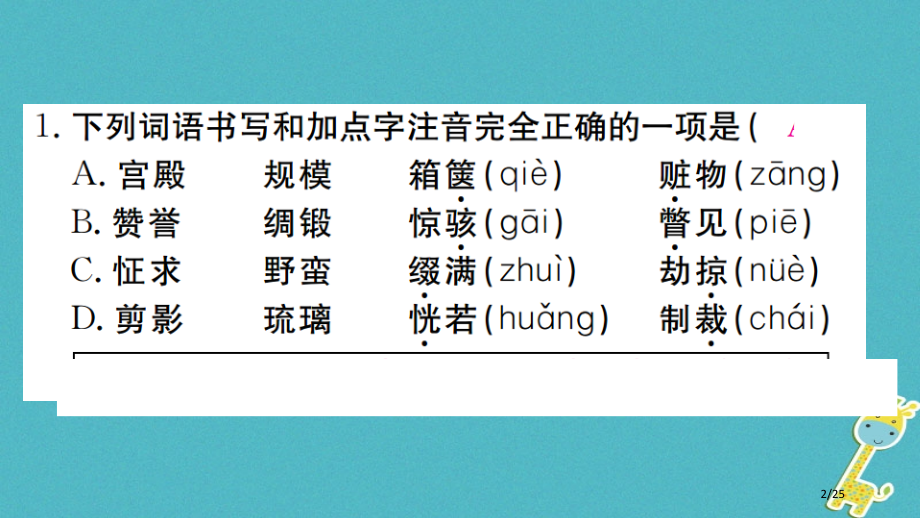 九年级语文上册第二单元7就英法联军远征中国致巴特勒上尉的信市赛课公开课一等奖省名师优质课获奖PPT课.pptx_第2页