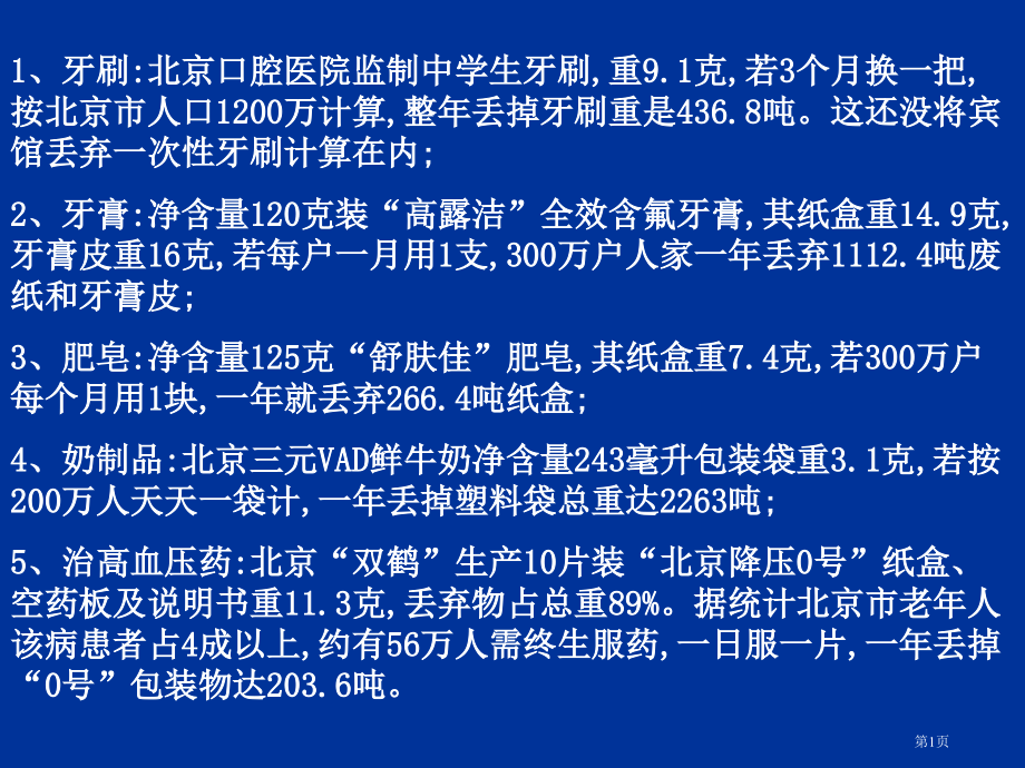 鲁教版选修6-第三单元-第三节-城市垃圾污染的防治省公开课一等奖全国示范课微课金奖PPT课件.pptx_第1页