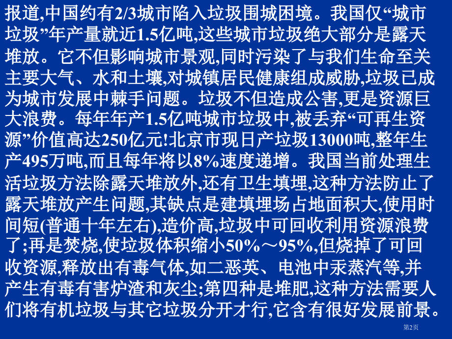 鲁教版选修6-第三单元-第三节-城市垃圾污染的防治省公开课一等奖全国示范课微课金奖PPT课件.pptx_第2页