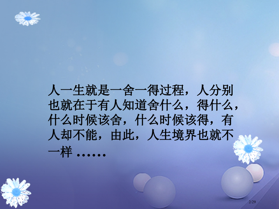 八年级语文下册1归园田居省公开课一等奖新名师优质课获奖PPT课件.pptx_第2页