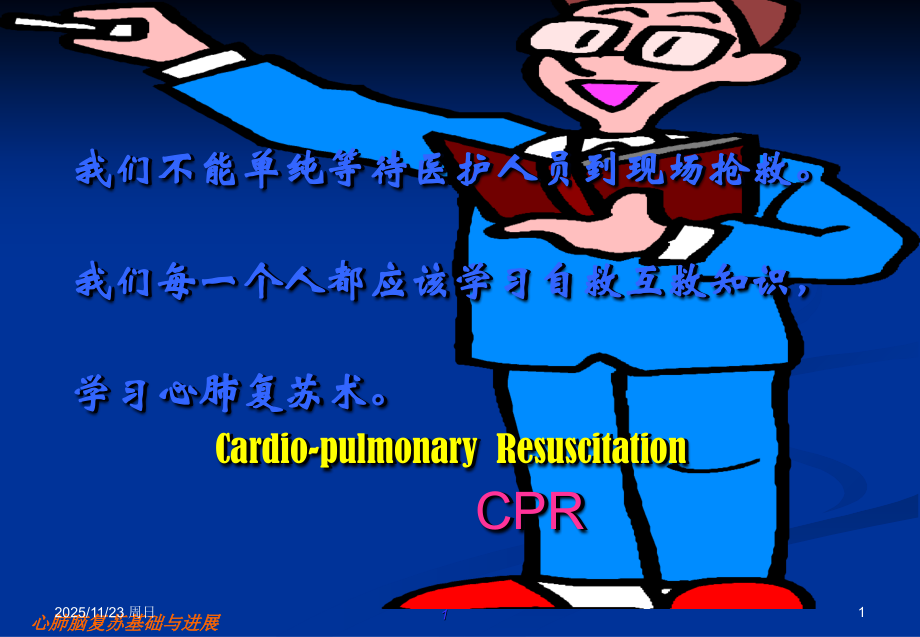 志愿者救护培训.ppt_第2页