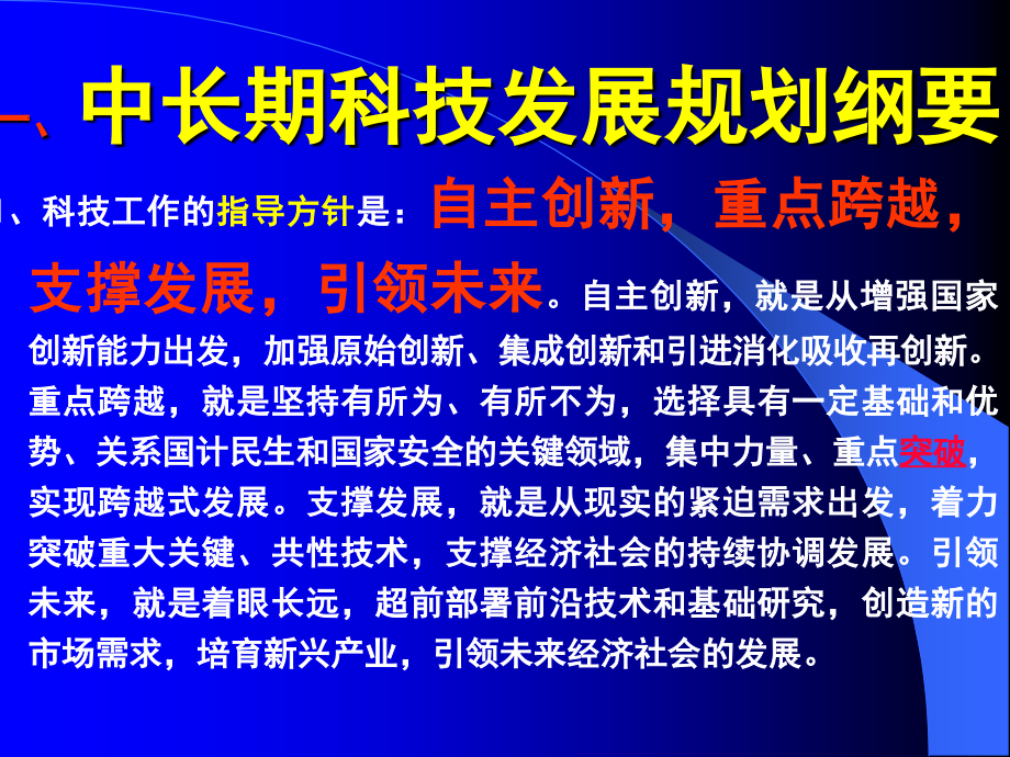 国家科技计划及成果奖励简介.ppt_第2页