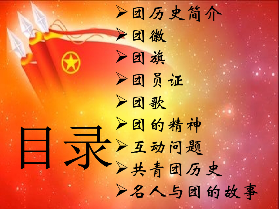 团---PPT.ppt_第2页