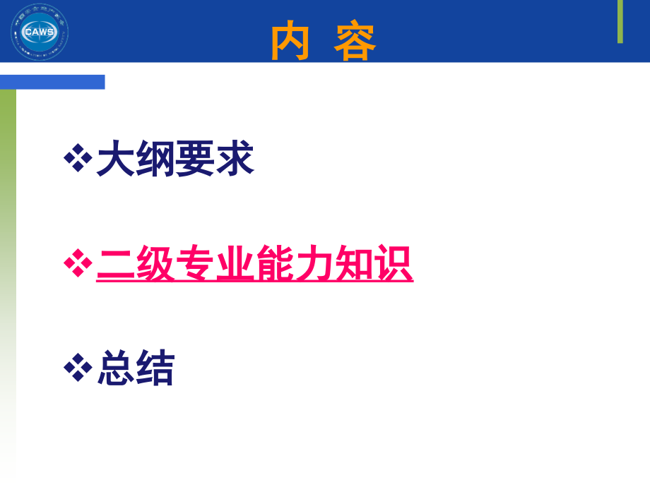 二级安全评价师专业能力1.ppt_第2页