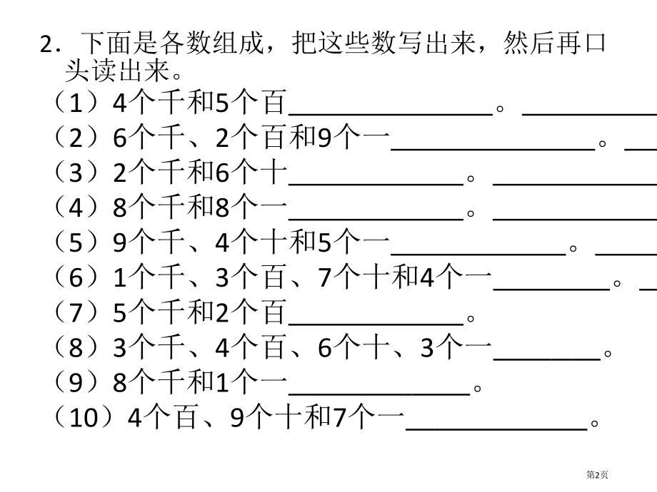 生活中的大数练习题市公开课一等奖省赛课微课金奖PPT课件.pptx_第2页
