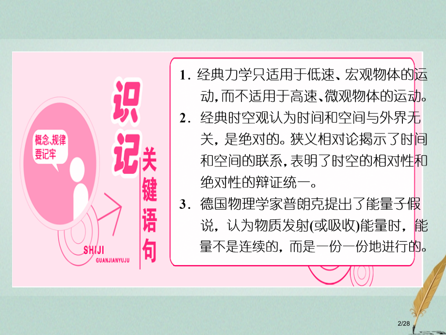 高中物理第五章经典力学与物理学革命PPT省公开课一等奖新名师优质课获奖PPT课件.pptx_第2页