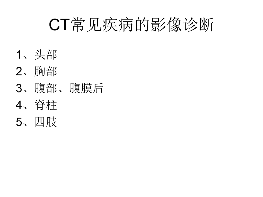 医疗设备诊断2.ppt_第2页