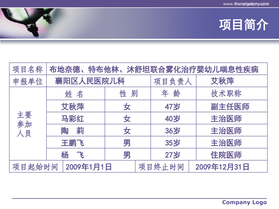 布地奈德、特布他林、沐舒坦联合雾化治疗婴幼儿喘息性疾病.ppt_第1页