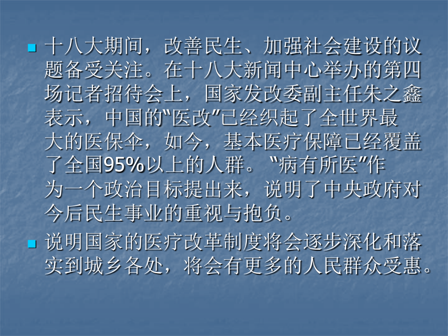 医疗改革制度浅谈.ppt_第2页