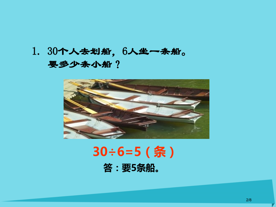 二年级数学上册第六单元测量长度第16课时问题解决课件全国公开课一等奖百校联赛微课赛课特等奖PPT课件.pptx_第2页