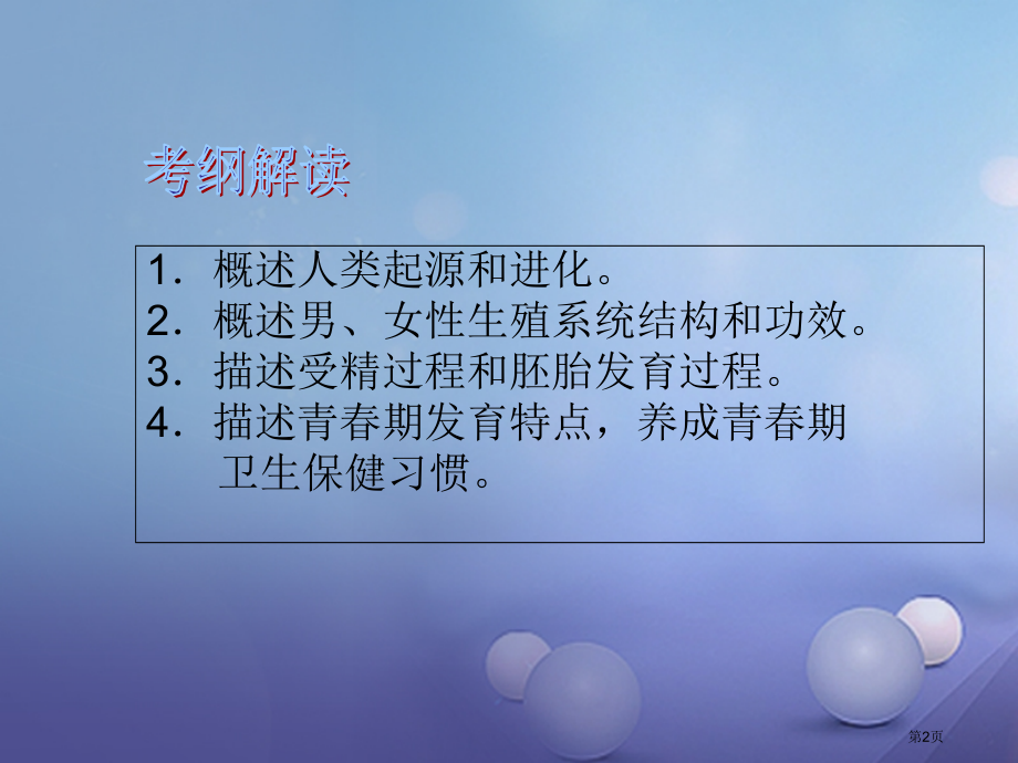 中考生物总复习人的由来省公开课一等奖百校联赛赛课微课获奖PPT课件.pptx_第2页