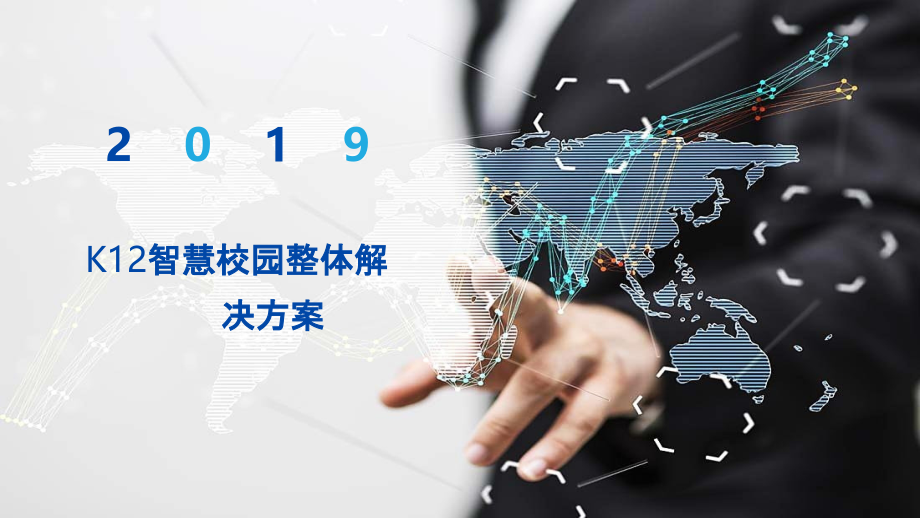 2022年K智慧校园整体解决方案.pptx_第1页
