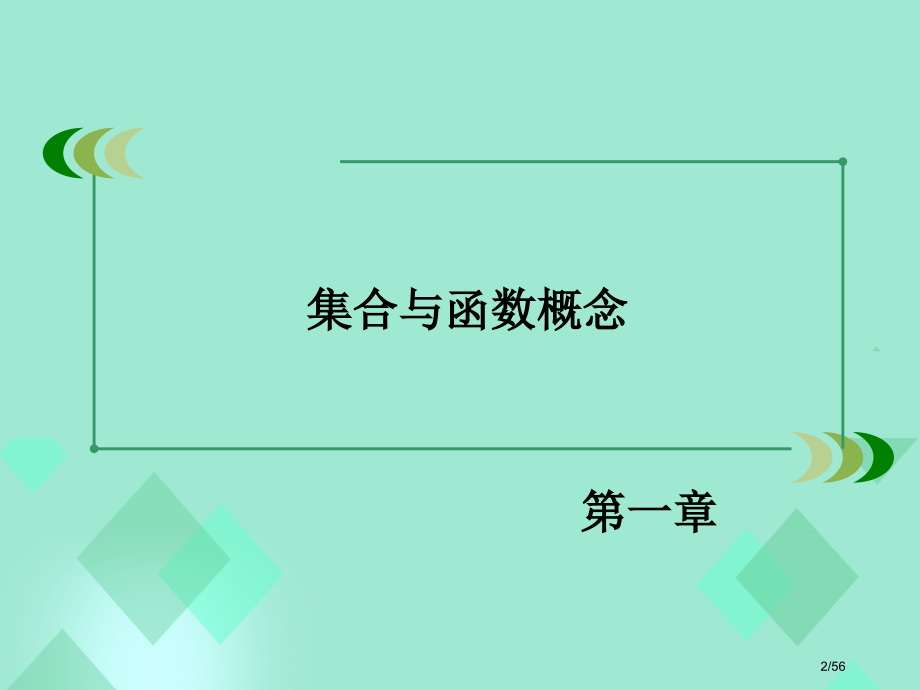 高中数学第一章集合与函数的概念1.1.1集合的含义与表示省公开课一等奖新名师优质课获奖PPT课件.pptx_第2页
