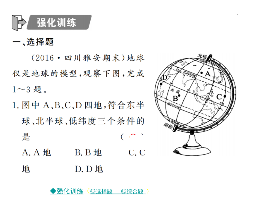中考地理专题复习课件专题一地理图表市公开课一等奖市赛课金奖课件.pptx_第2页