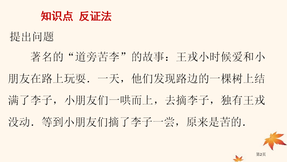 高中数学推理与证明2.2.2反证法省公开课一等奖新名师优质课获奖PPT课件.pptx_第2页