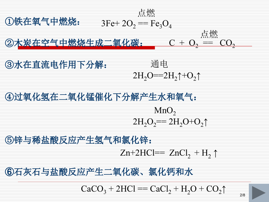 化合分解及中和反应第一课时市公开课一等奖省赛课微课金奖PPT课件.pptx_第2页