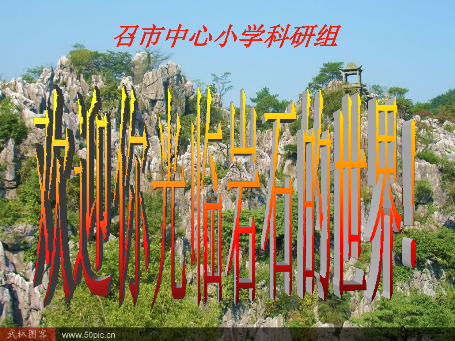 岩石的变化.ppt_第2页