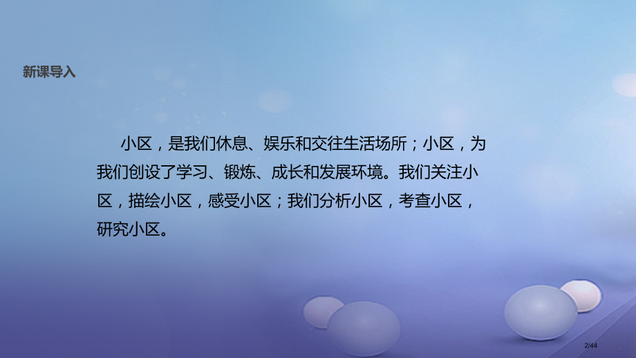 八年级道德与法治上册第五单元走进社区第十二课我们生活的地方省公开课一等奖新名师优质课获奖PPT课件.pptx_第2页