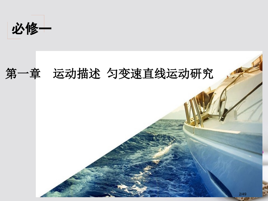 高考物理总复习专题1运动图象追及相遇问题市赛课公开课一等奖省名师优质课获奖PPT课件.pptx_第2页