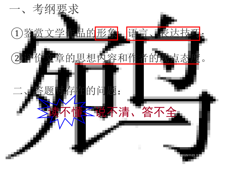 怎样读懂古诗词上课用.ppt_第2页