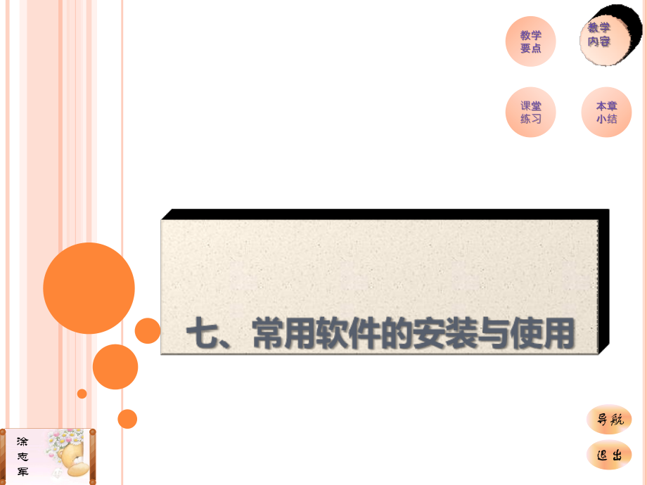 常用安全软件的安装与使用.ppt_第1页