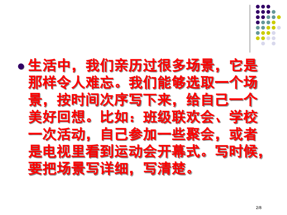 场面描写作文指导市公开课一等奖省赛课微课金奖PPT课件.pptx_第2页