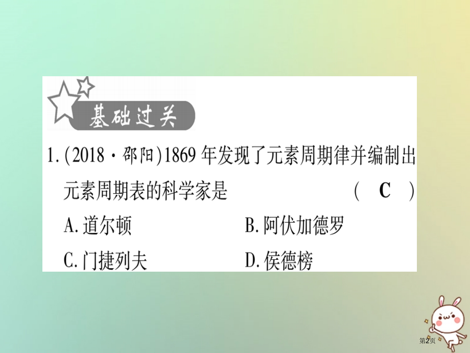 中考化学准点备考复习第一部分教材系统复习第3讲物质构成的奥秘复习作业ppt市赛课公开课一等奖省名师优.pptx_第2页