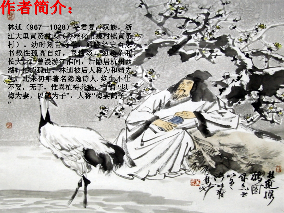 山园小梅-林.ppt_第2页