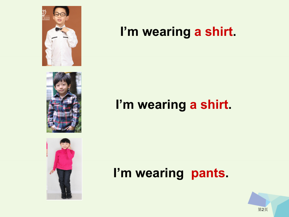 二年级英语上册-lesson-26-Clothes-for-boys-and-girls-一起省公开.pptx_第2页