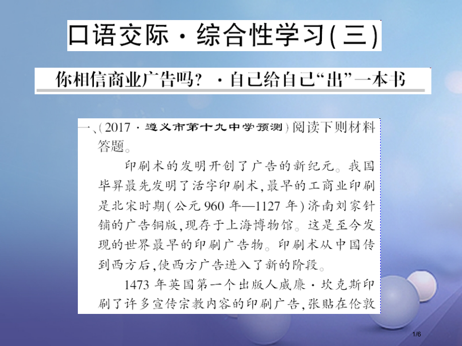 九年级语文下册口语交际三你相信商业广告吗自己给自己出一本书课件全国公开课一等奖百校联赛微课赛课特等奖.pptx_第1页