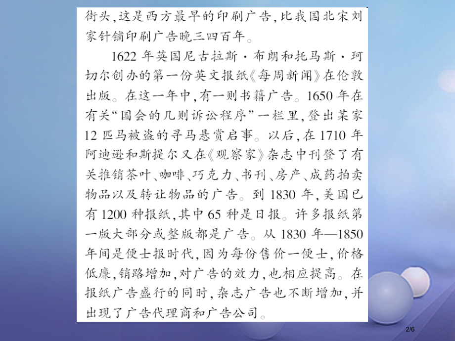 九年级语文下册口语交际三你相信商业广告吗自己给自己出一本书课件全国公开课一等奖百校联赛微课赛课特等奖.pptx_第2页