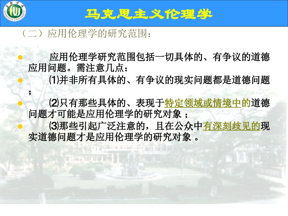 应用伦理学.ppt_第2页