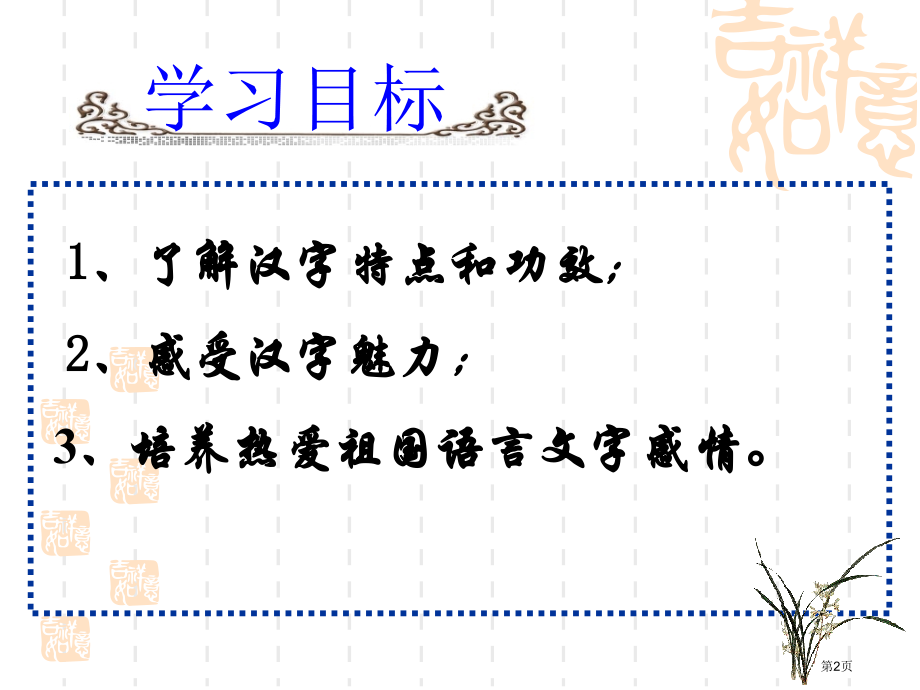 汉字专题市公开课一等奖省赛课微课金奖PPT课件.pptx_第2页