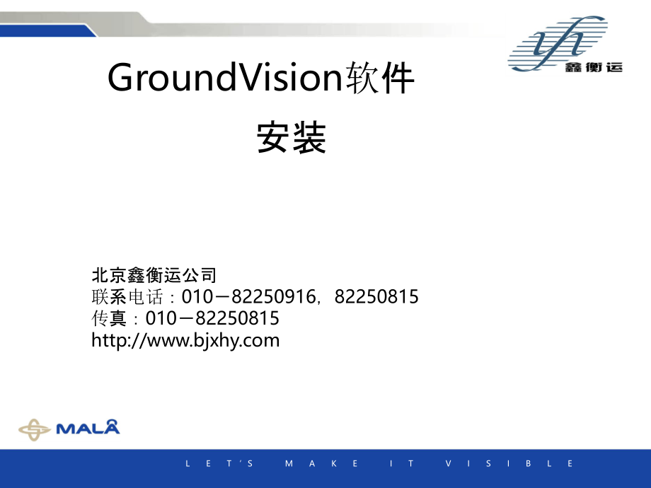 Groundvision软件安装.pptx_第1页