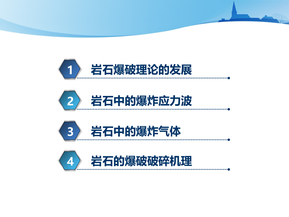 岩土爆破理论.ppt_第2页